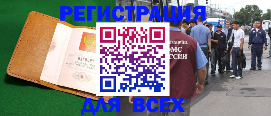 прописка законно в Приморско-Ахтарске
